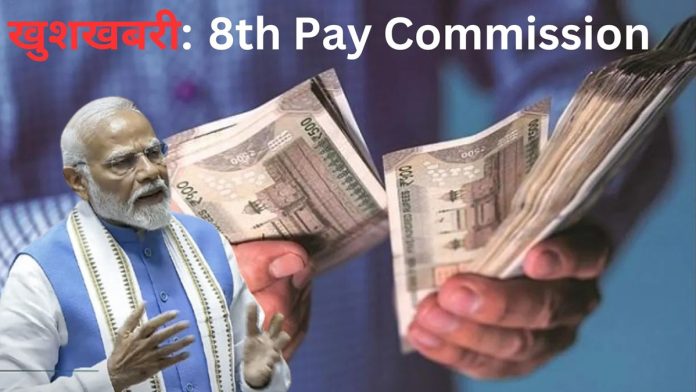 8th-pay-commission-india-tv-1761646110.jpg